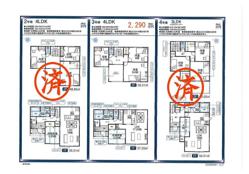 56-2053　小川町大塚第３ (1)_page-0002